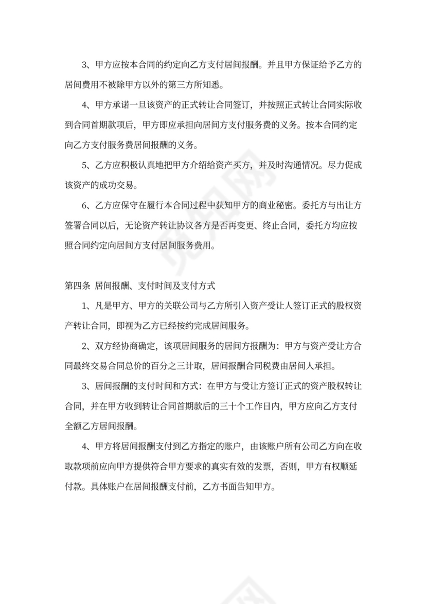 股权收购合同范本