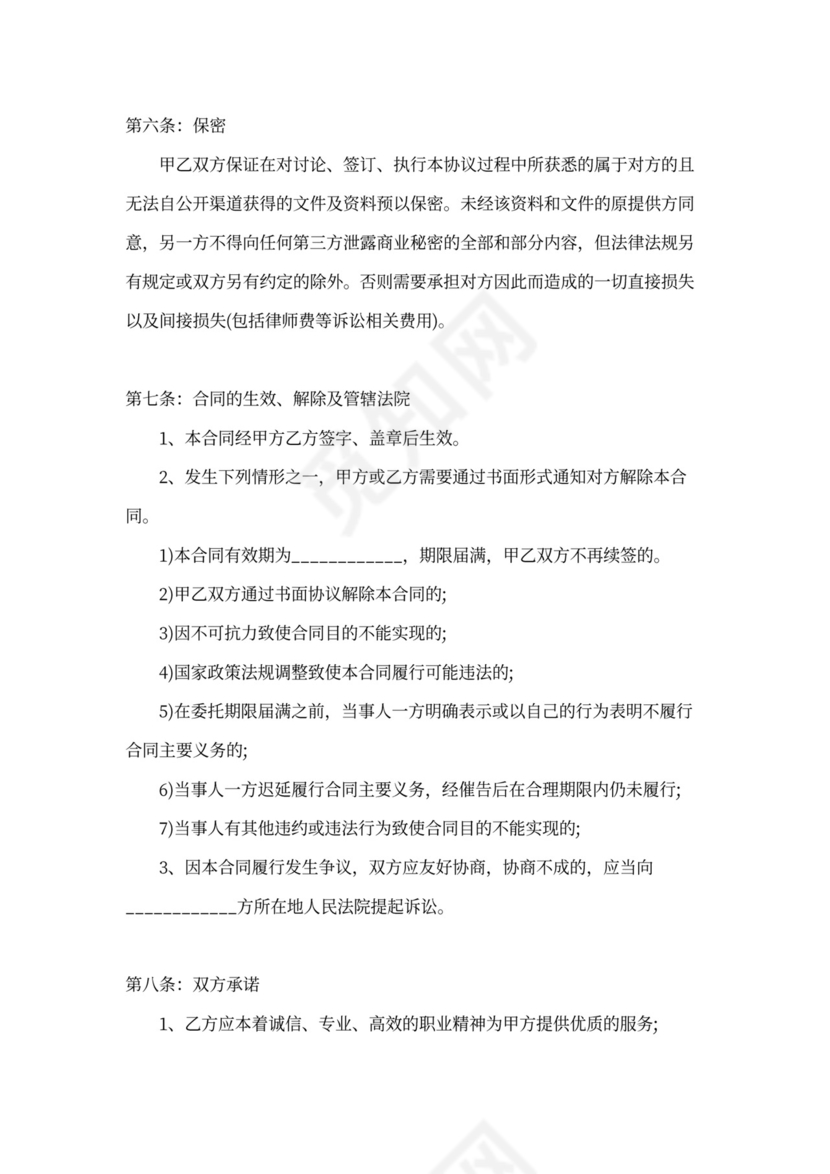 股权收购合同范本