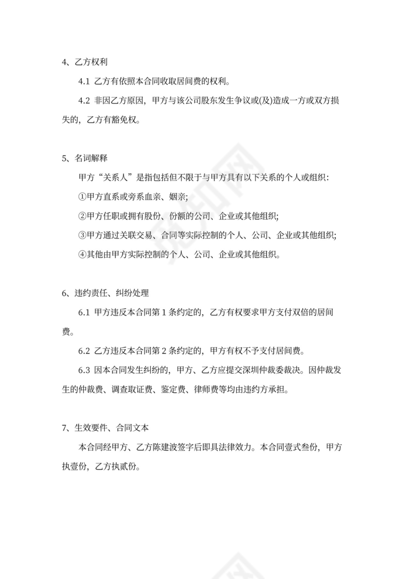 股权收购合同范本