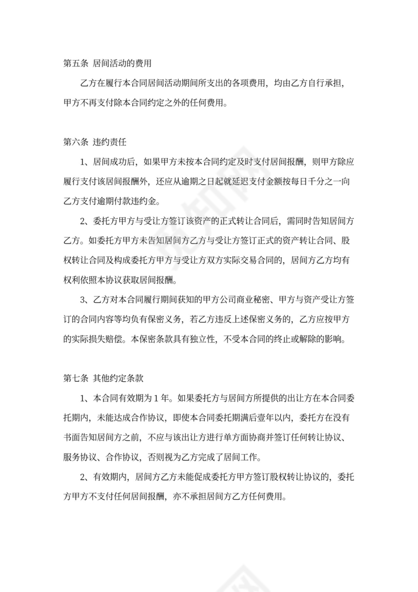 股权收购合同范本