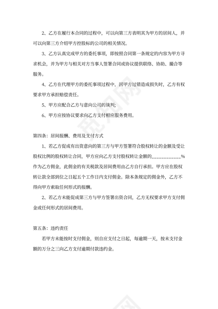 股权收购合同范本