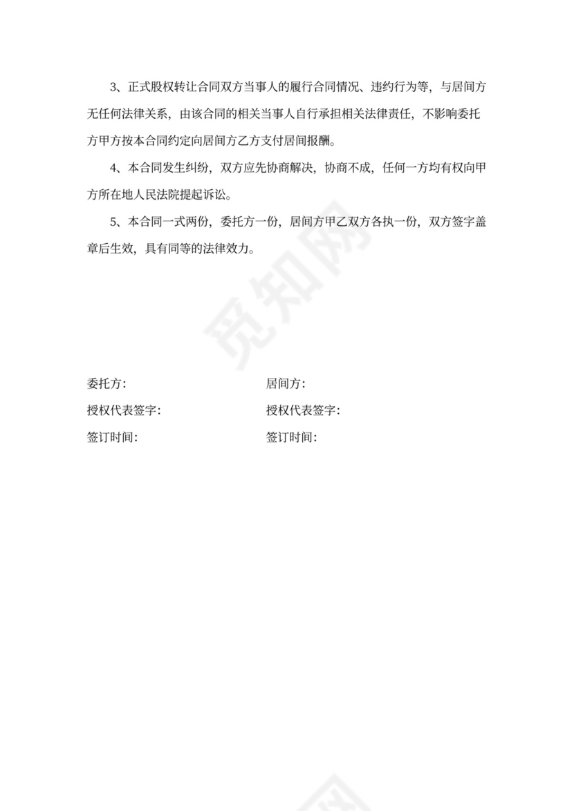 股权收购合同范本