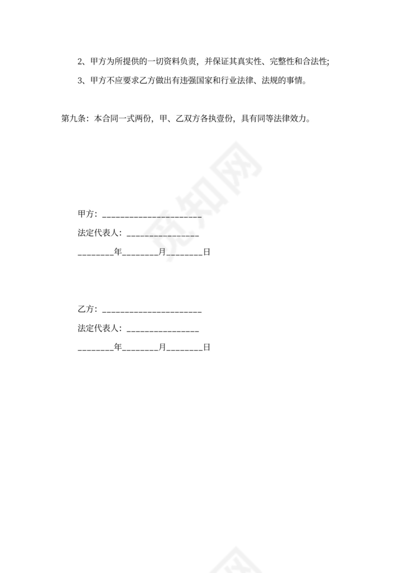 股权收购合同范本