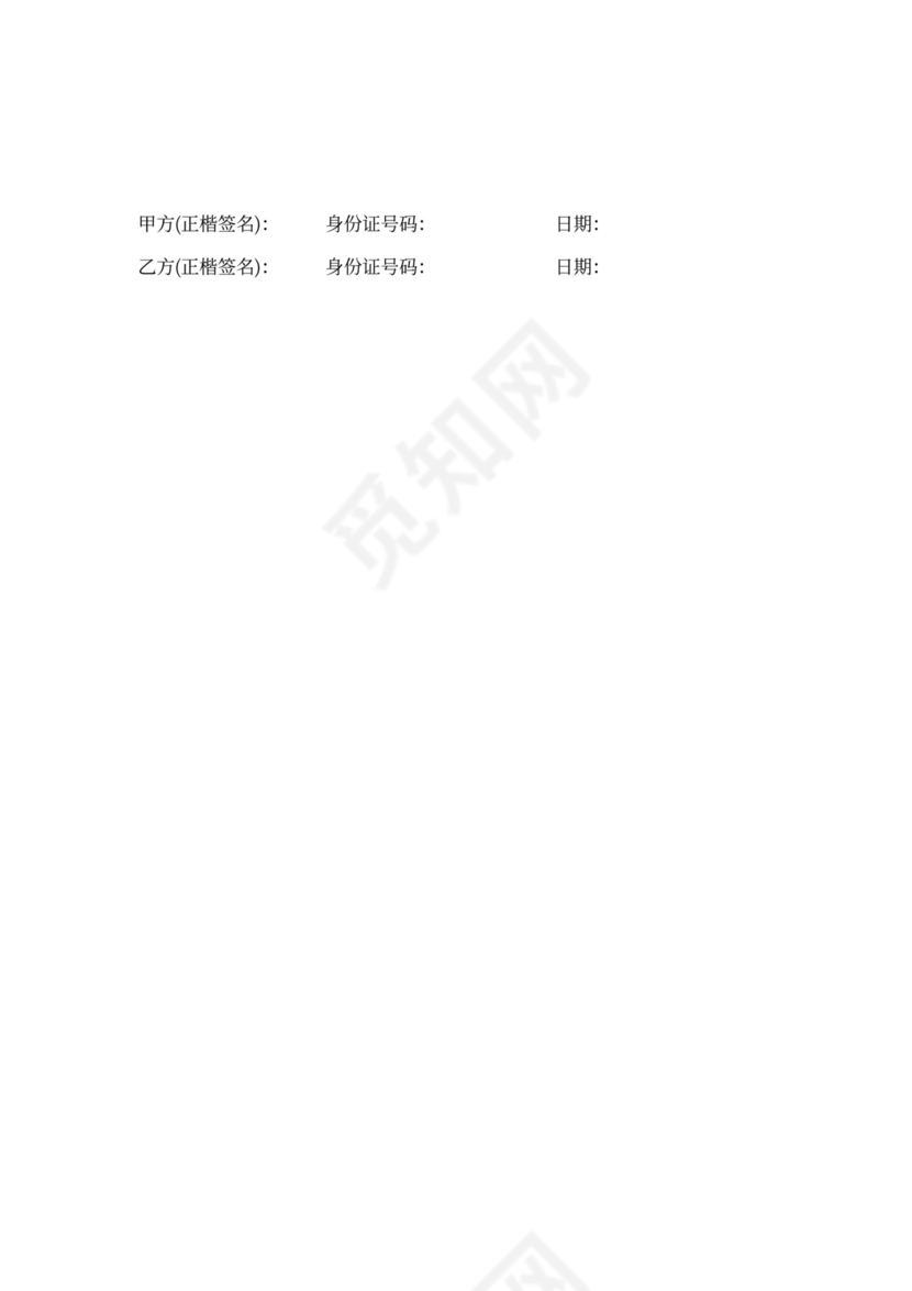 股权收购合同范本