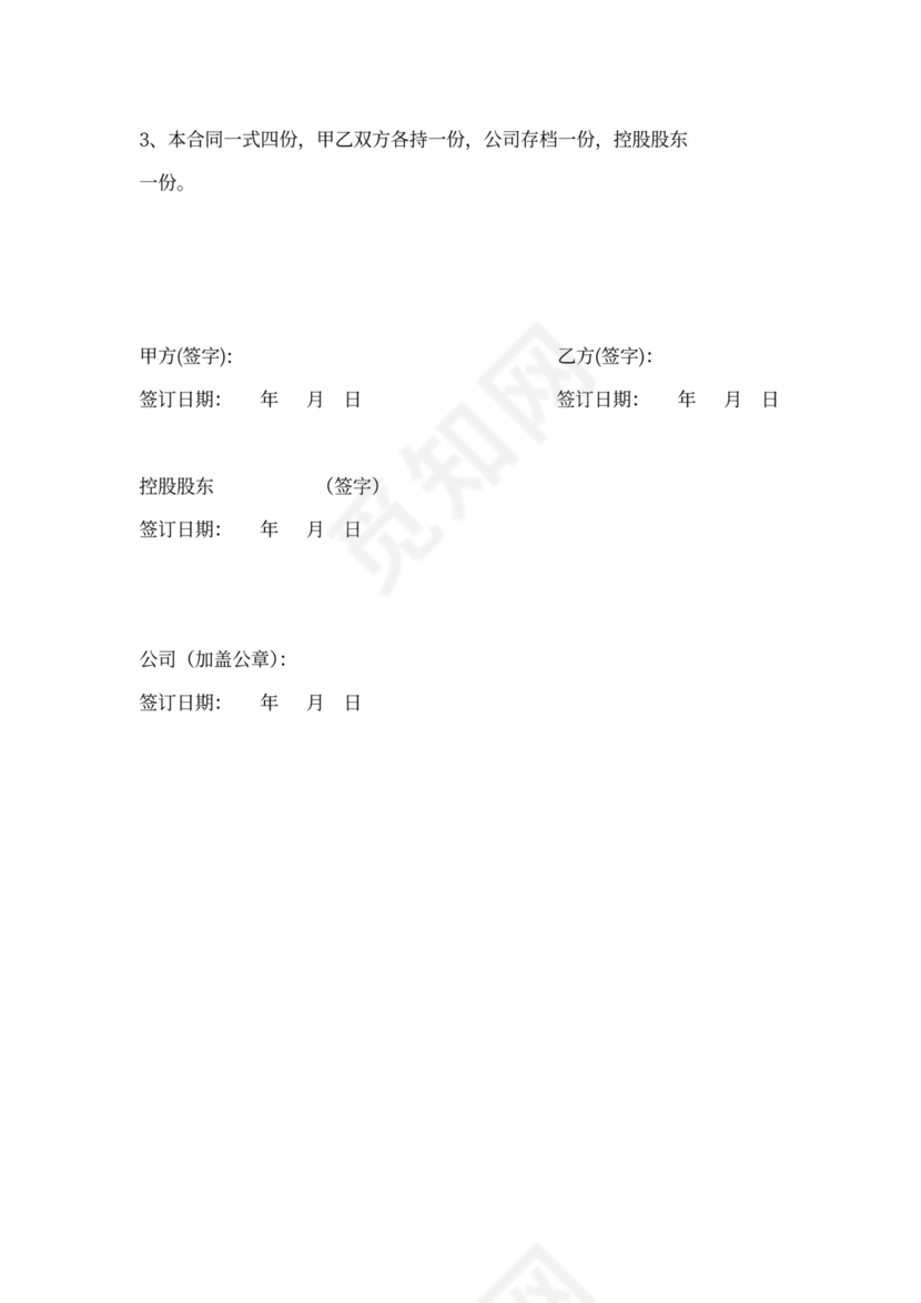 有限责任公司股权变更协议书