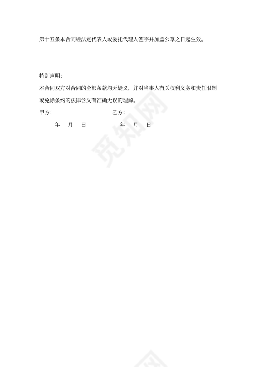 股权质押合同书范本