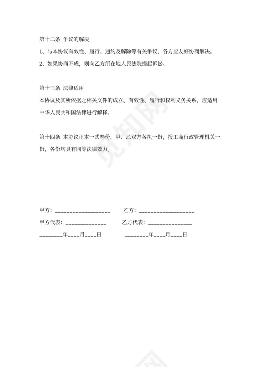 股权出让协议范本