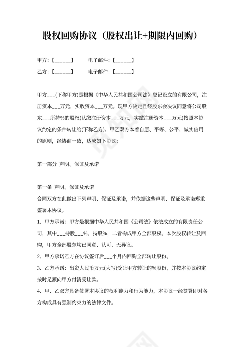 股权出让协议范本