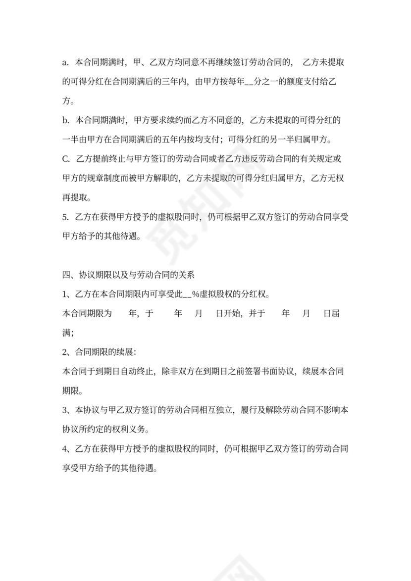 干股股权协议书范本