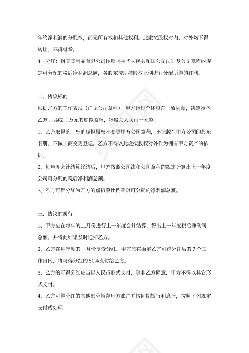 干股股权协议书范本