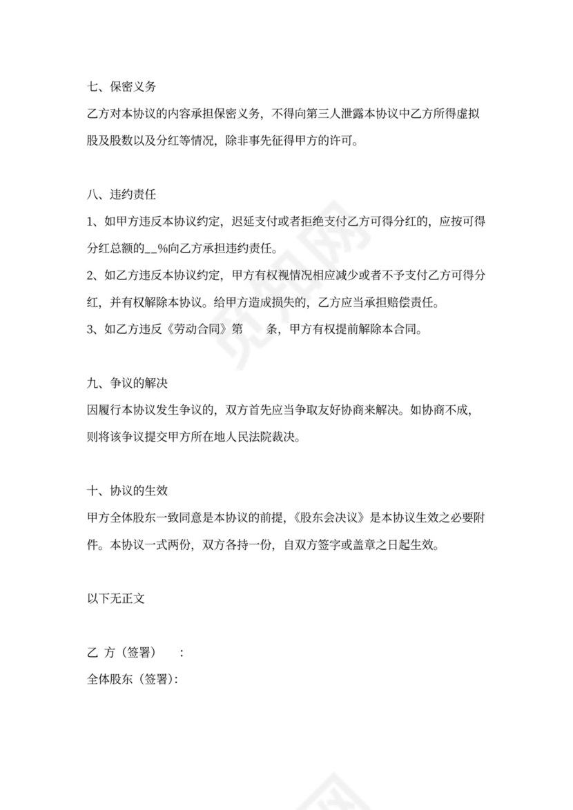 干股股权协议书范本