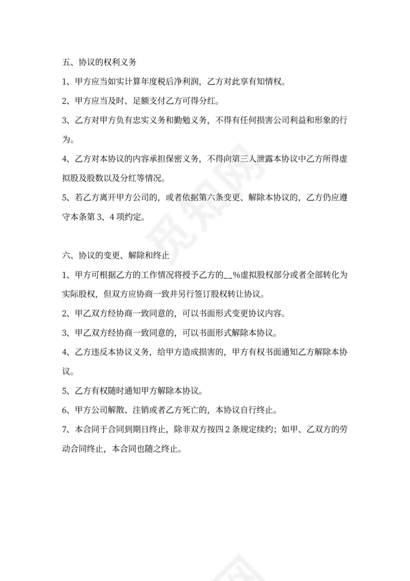 干股股权协议书范本