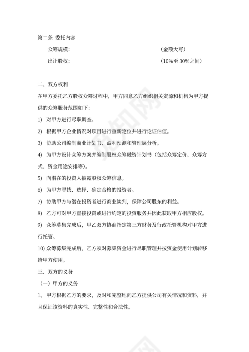 创业项目股权服务协议