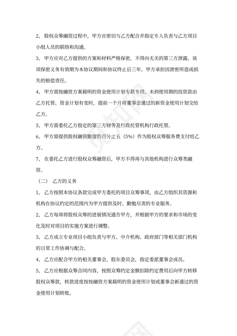 创业项目股权服务协议