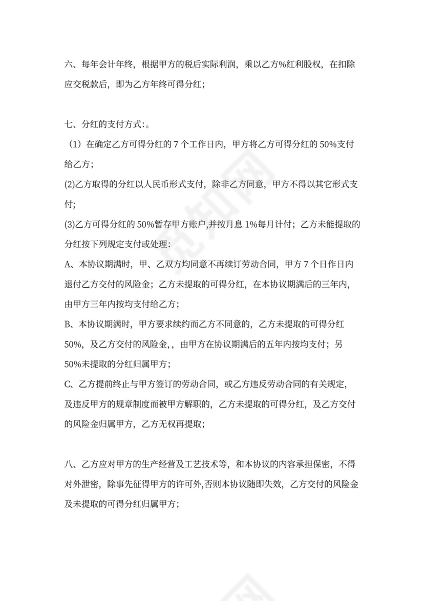 红利股干股权协议书范本