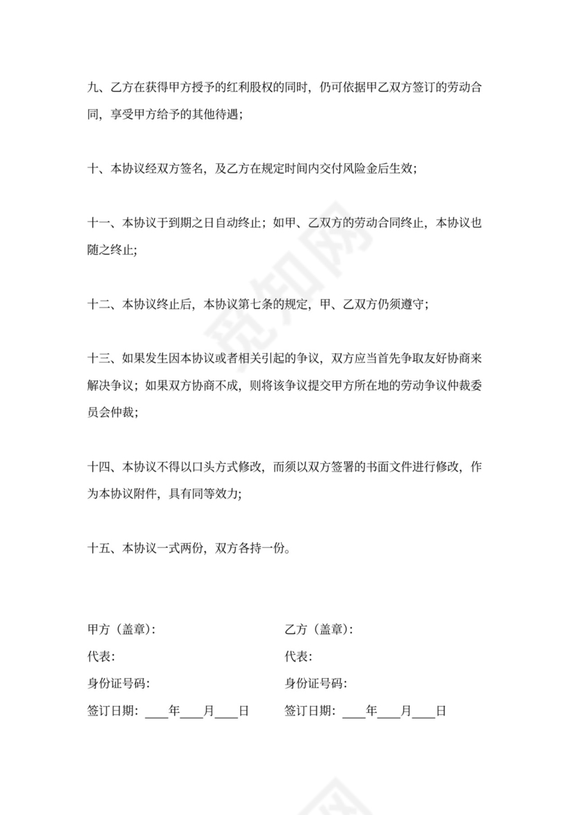 红利股干股权协议书范本