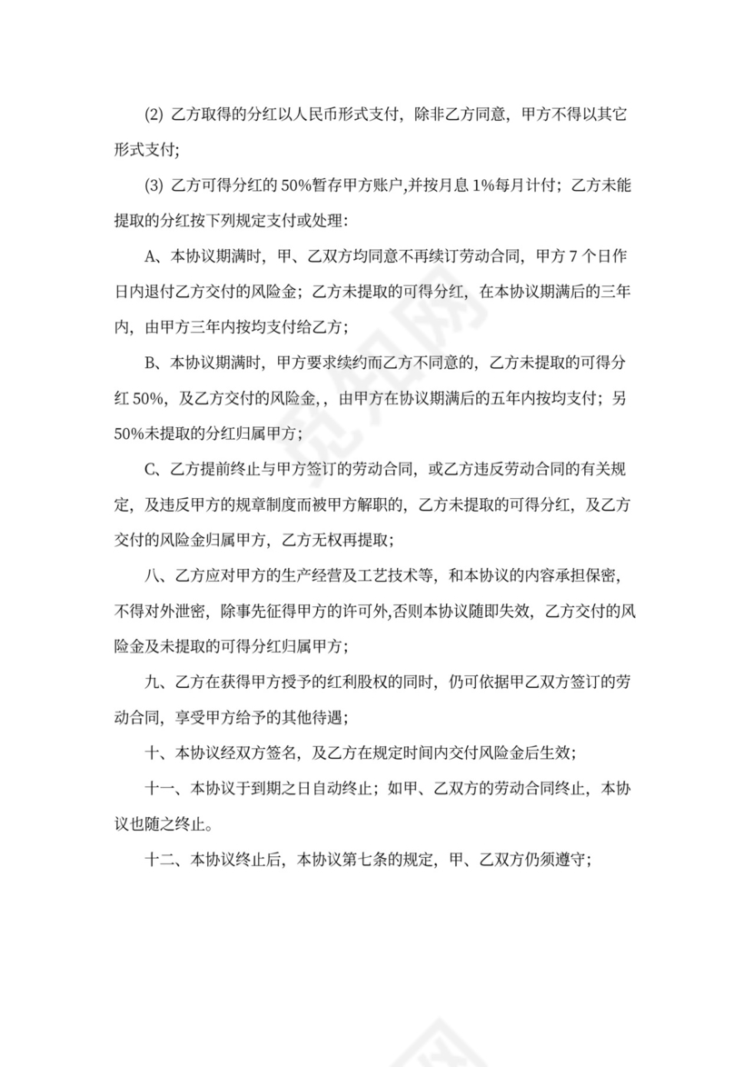 红利股干股权协议书(完整版)