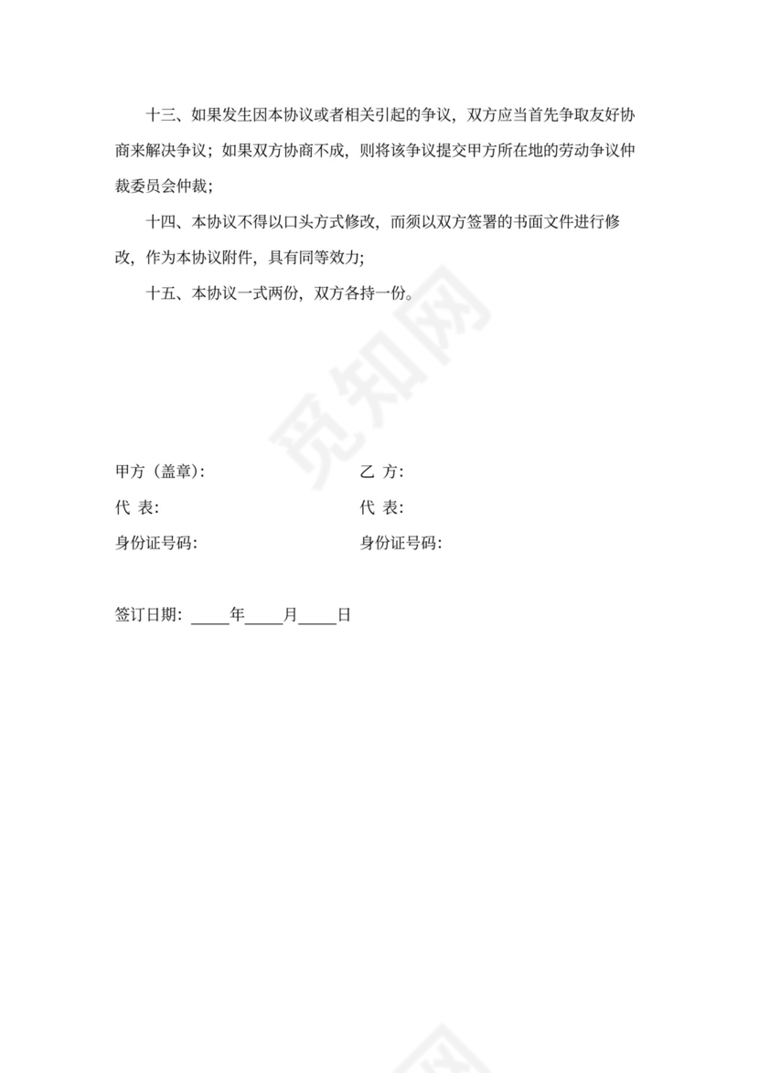 红利股干股权协议书(完整版)