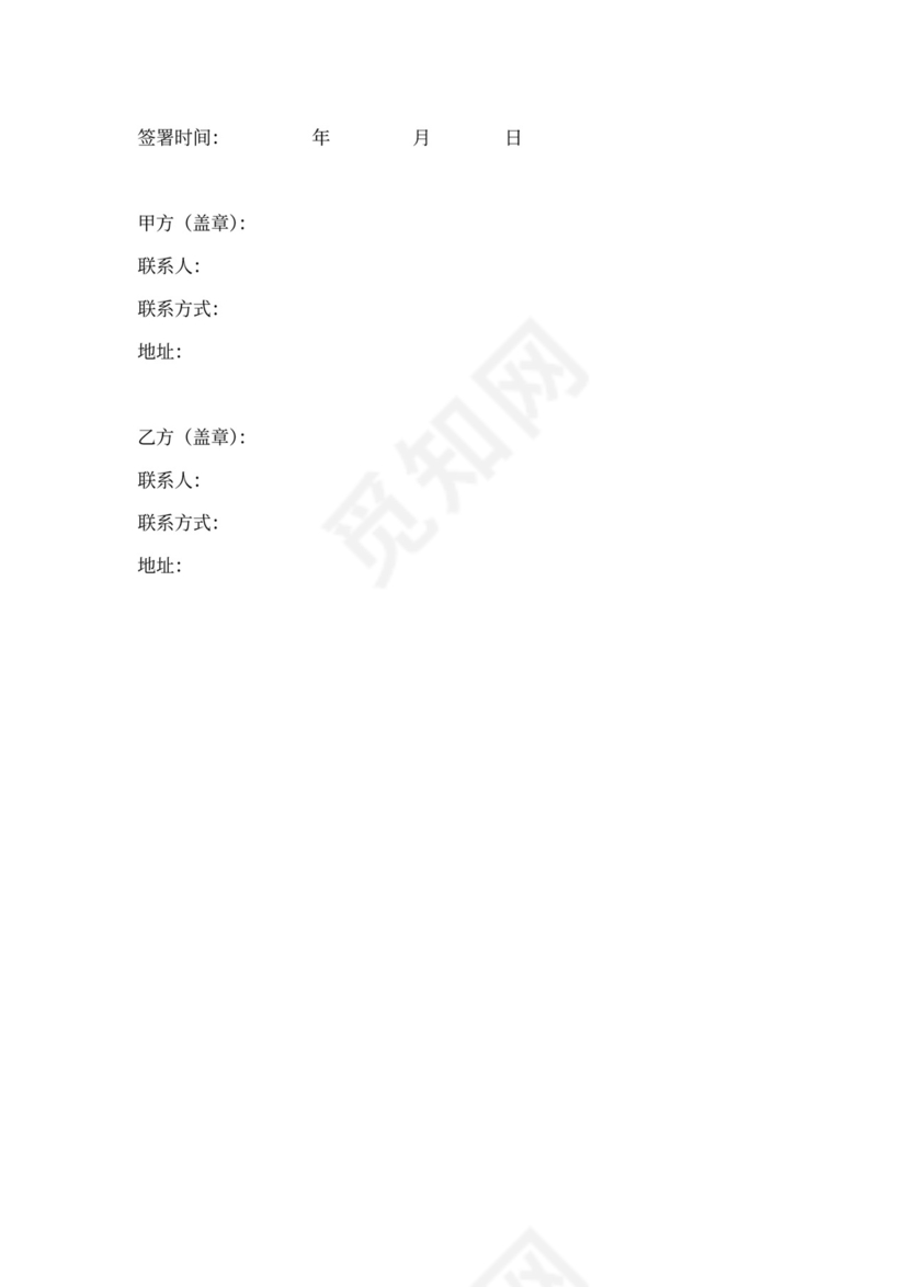 股权互换战略合作协议书