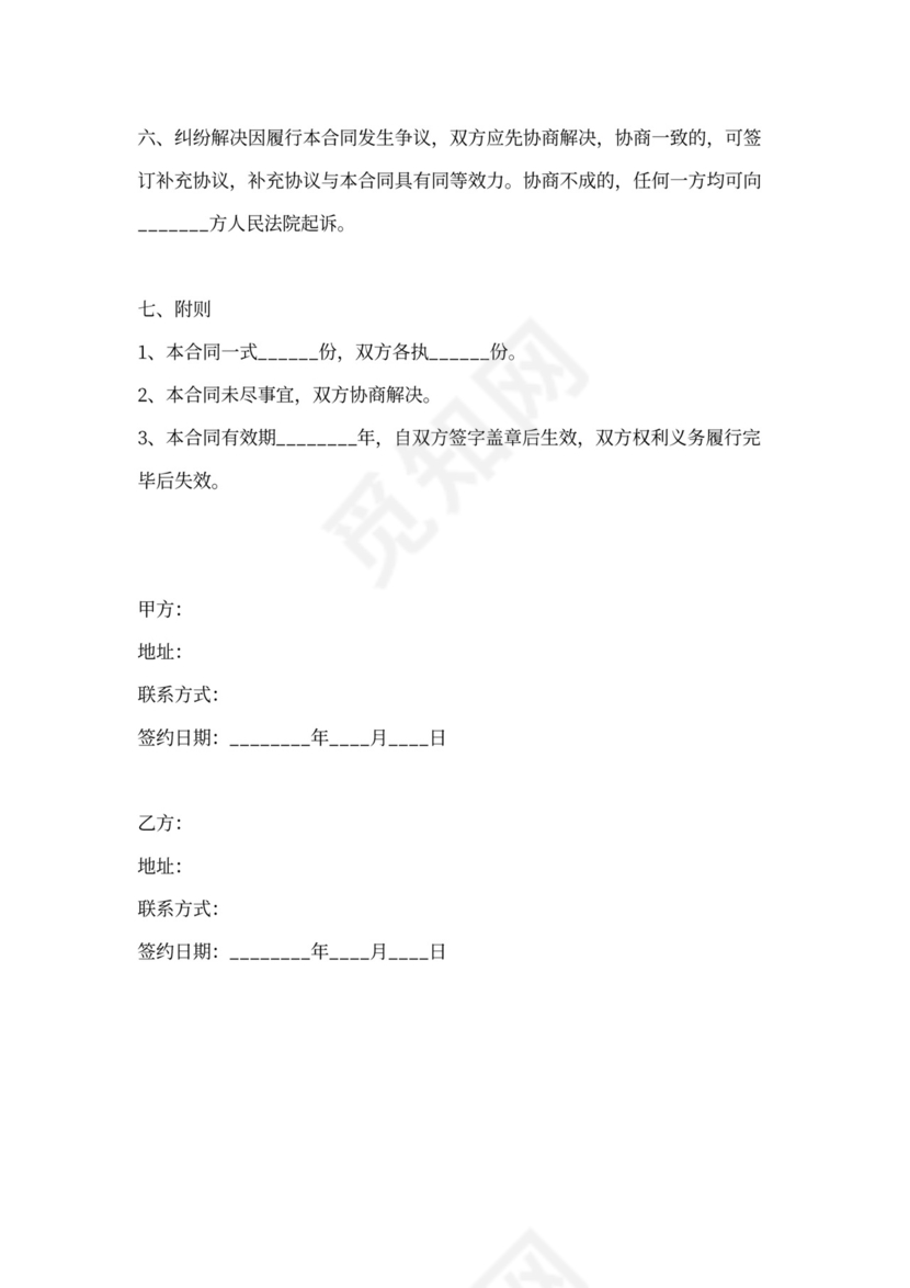 股权互换战略合作协议书范本