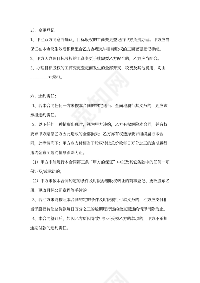 股权转让合同书