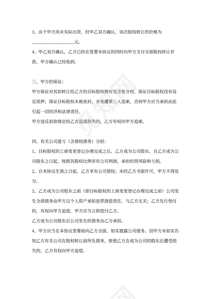 股权转让合同书