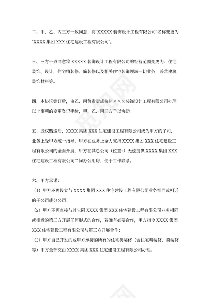 股权赠送合作协议书