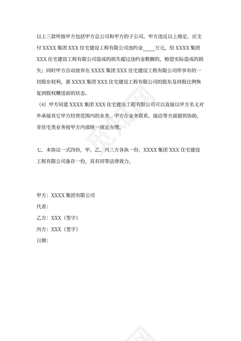 股权赠送合作协议书