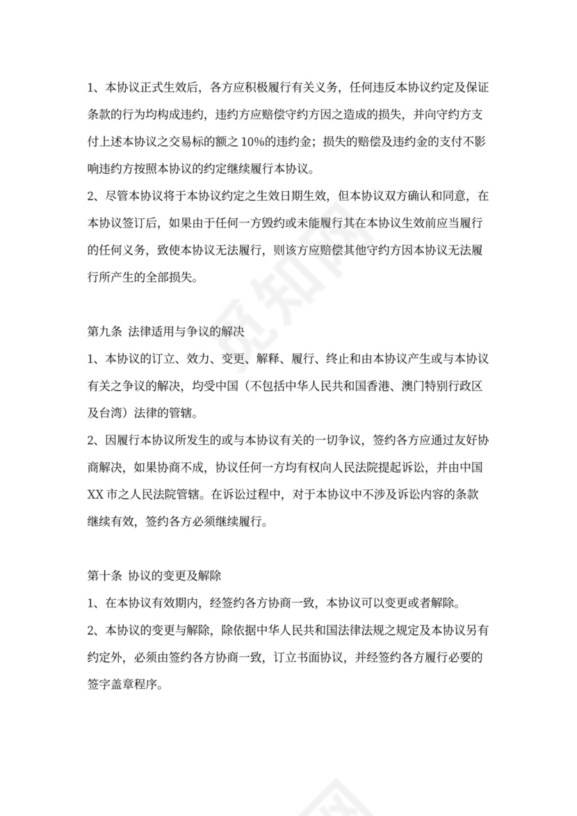 股权质押协议书