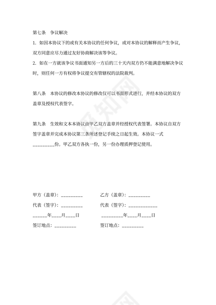 股权质押协议书