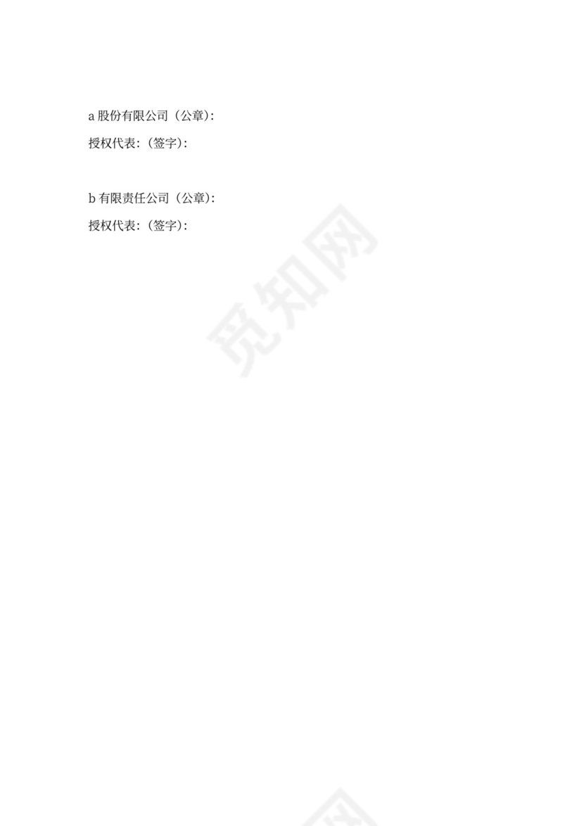 股权质押协议书