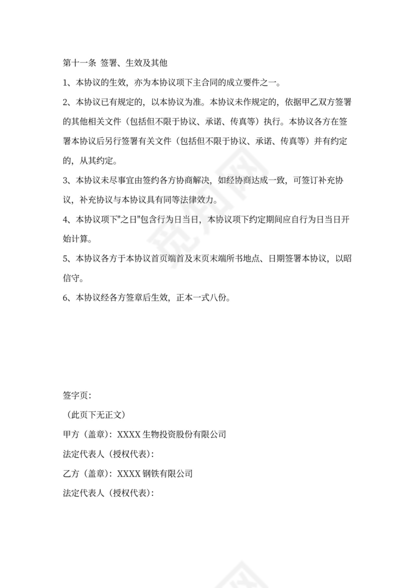 股权质押协议书