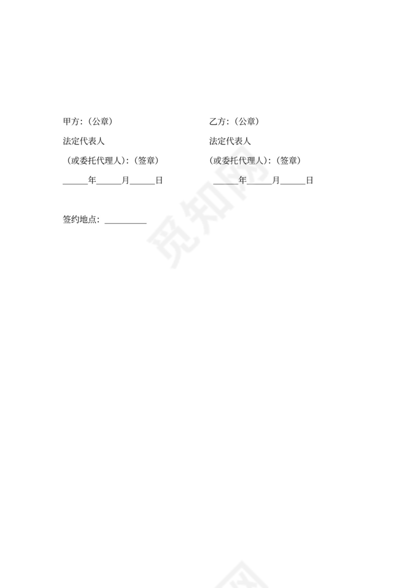 股权质押协议书