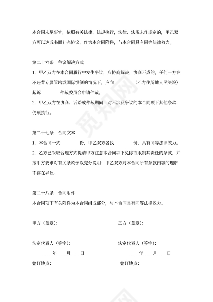 股权质押协议-适用质权人为银行