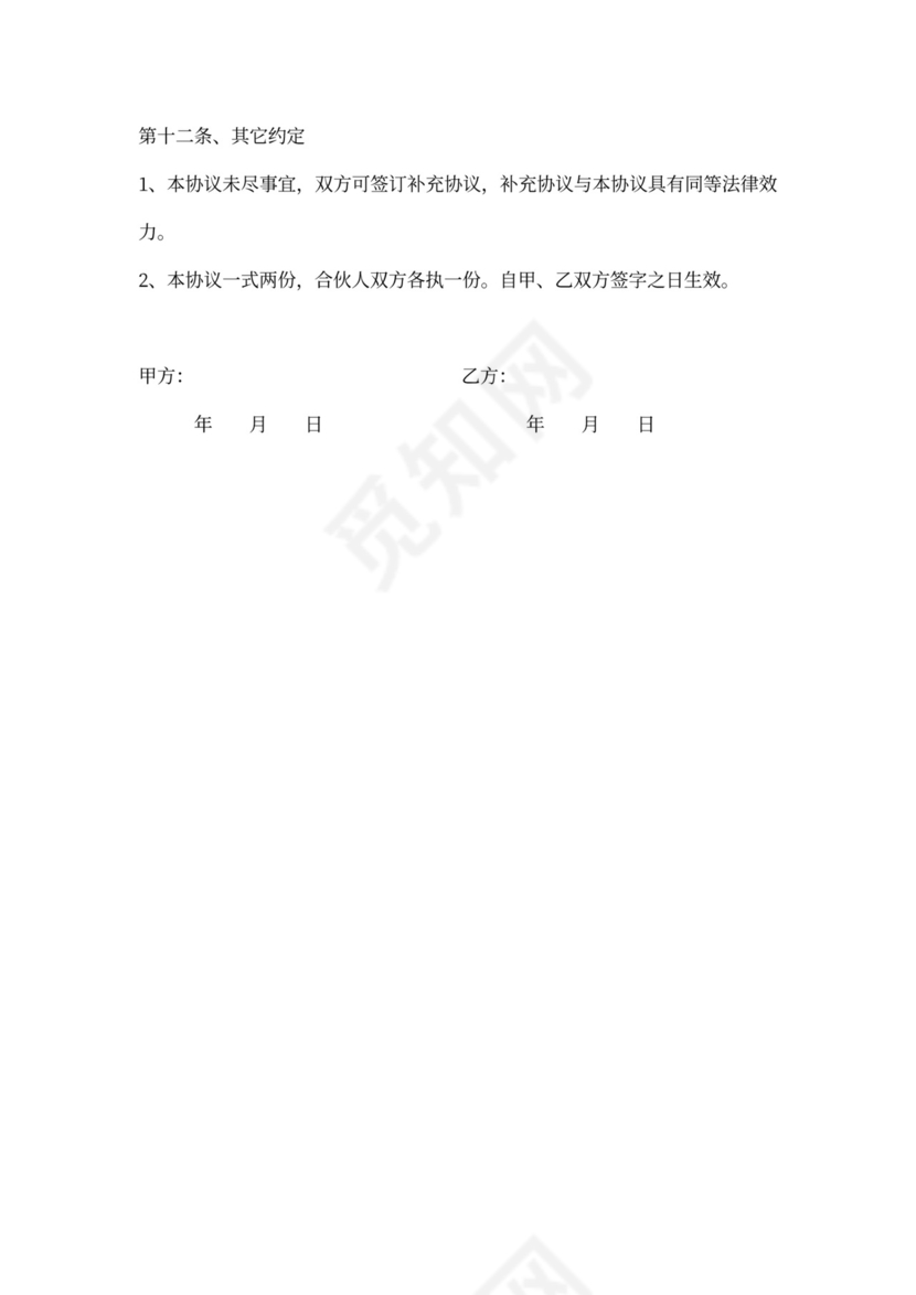 合伙经营挖掘机协议书