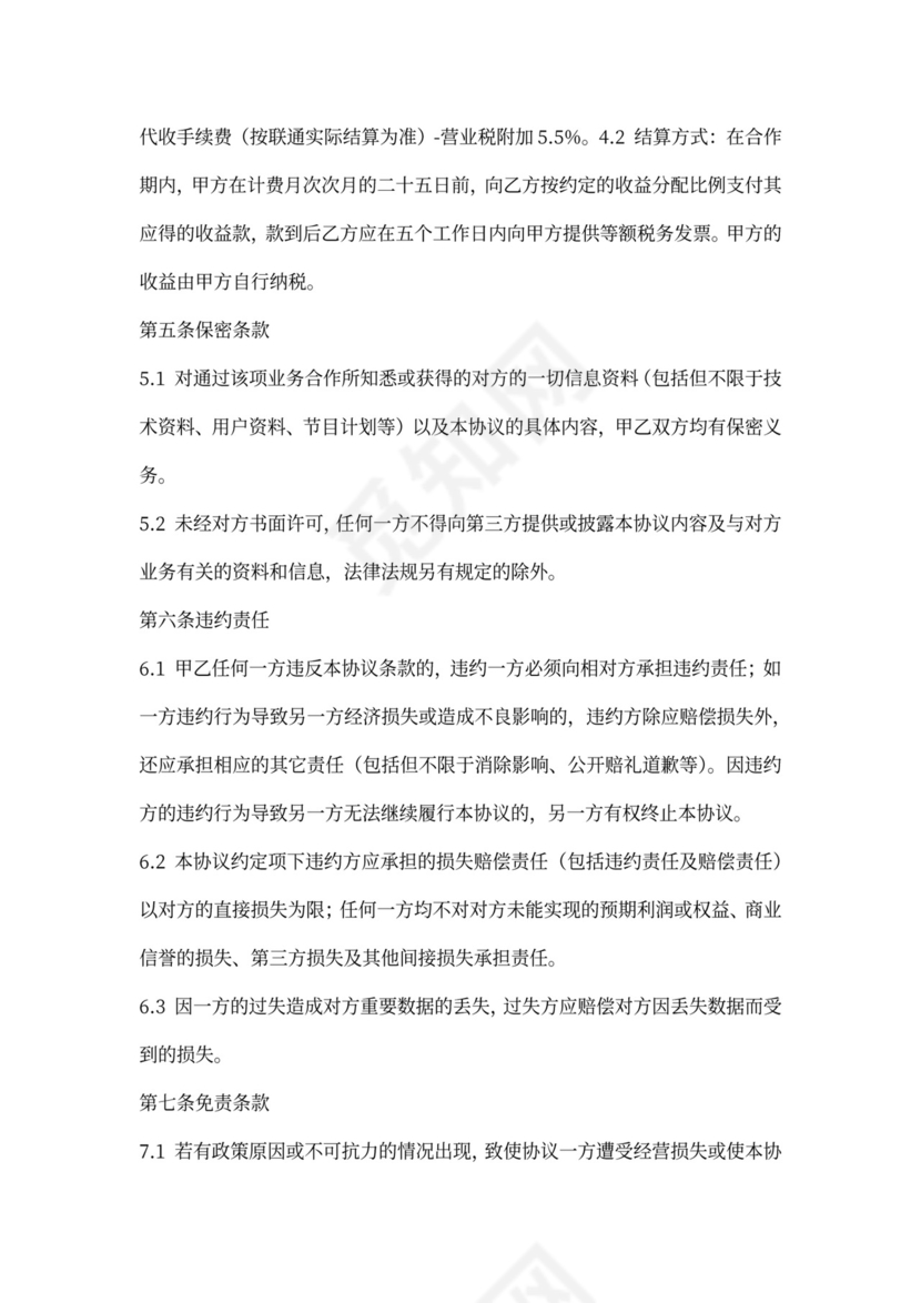 信息业务合作协议书