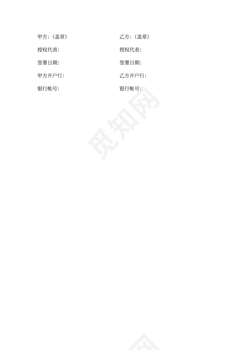 信息业务合作协议书