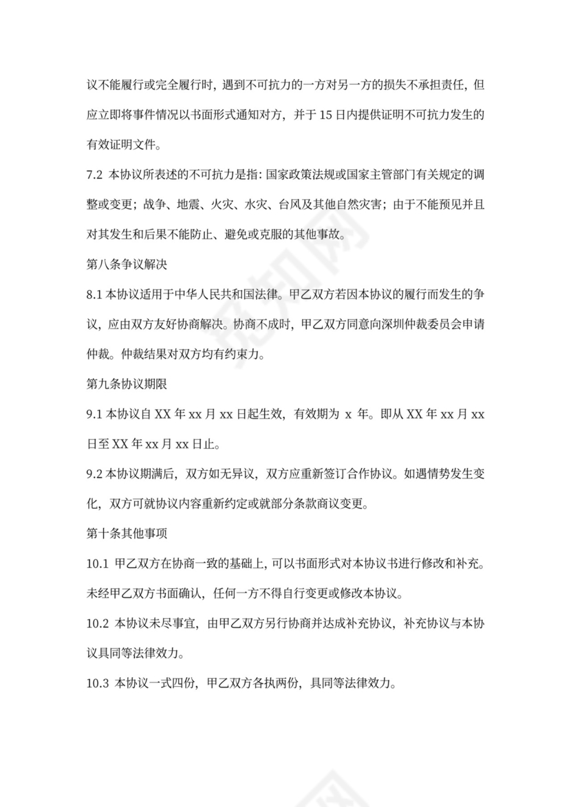 信息业务合作协议书