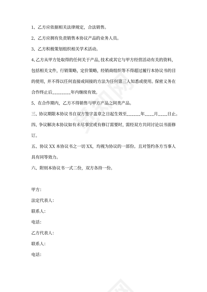 医疗器械合作协议书范本