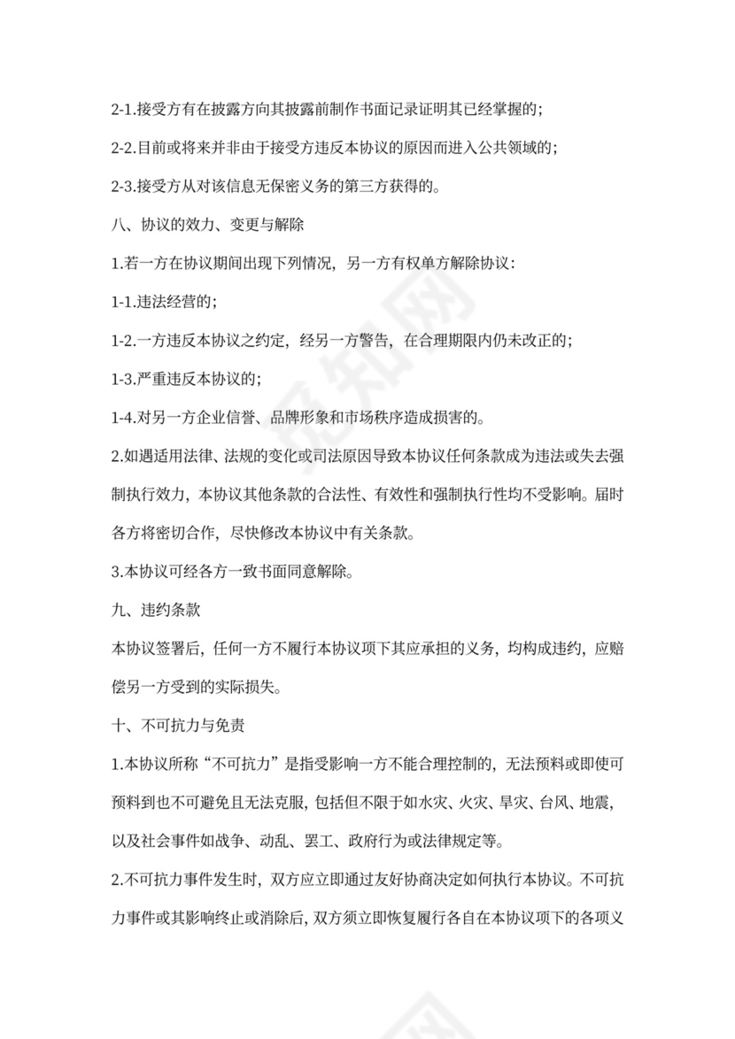 医美项目合作协议范本