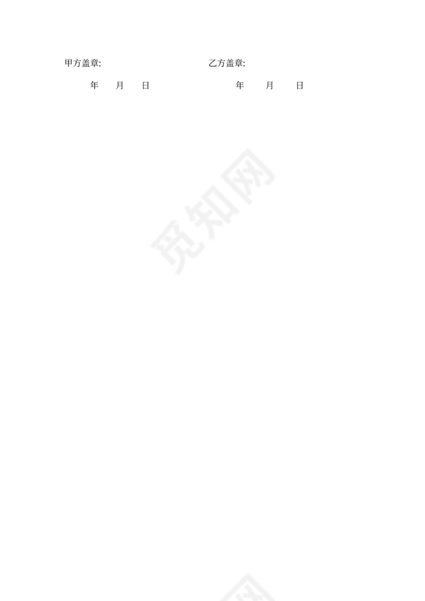 MCN机构与主播达人短视频合作协议