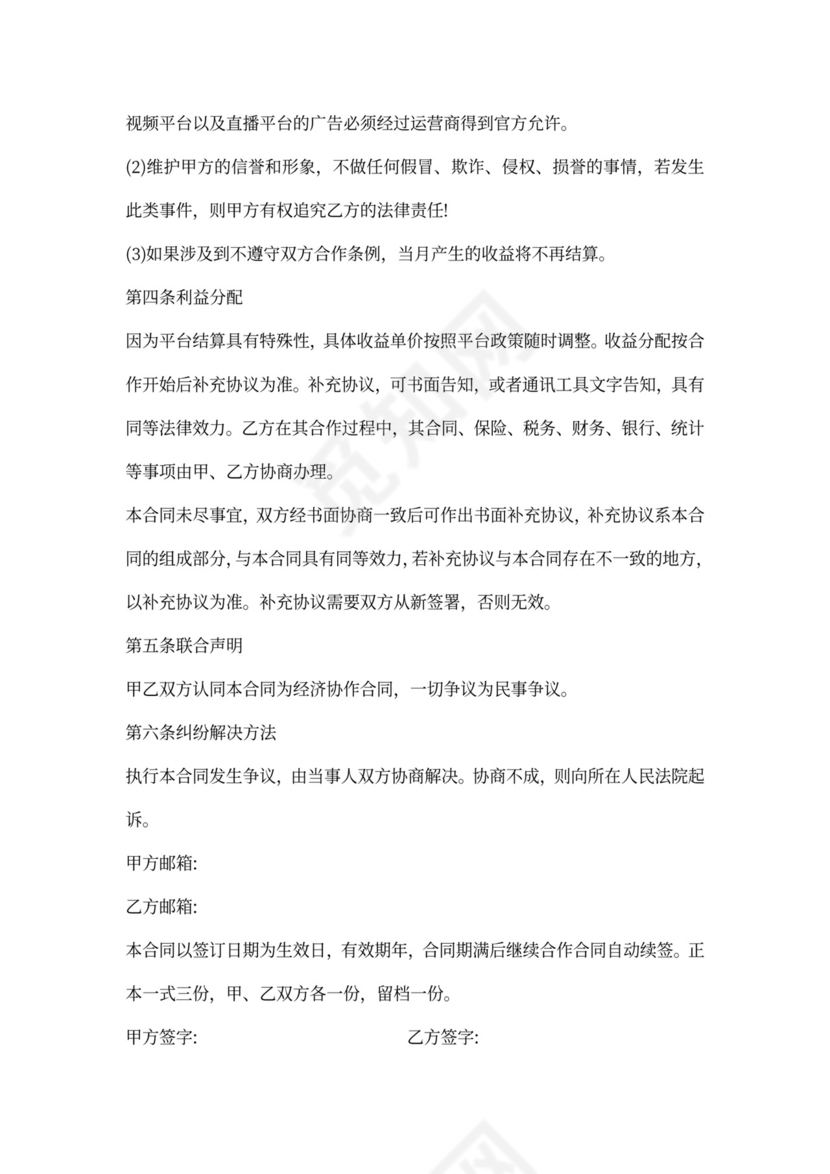 MCN机构与主播达人短视频合作协议