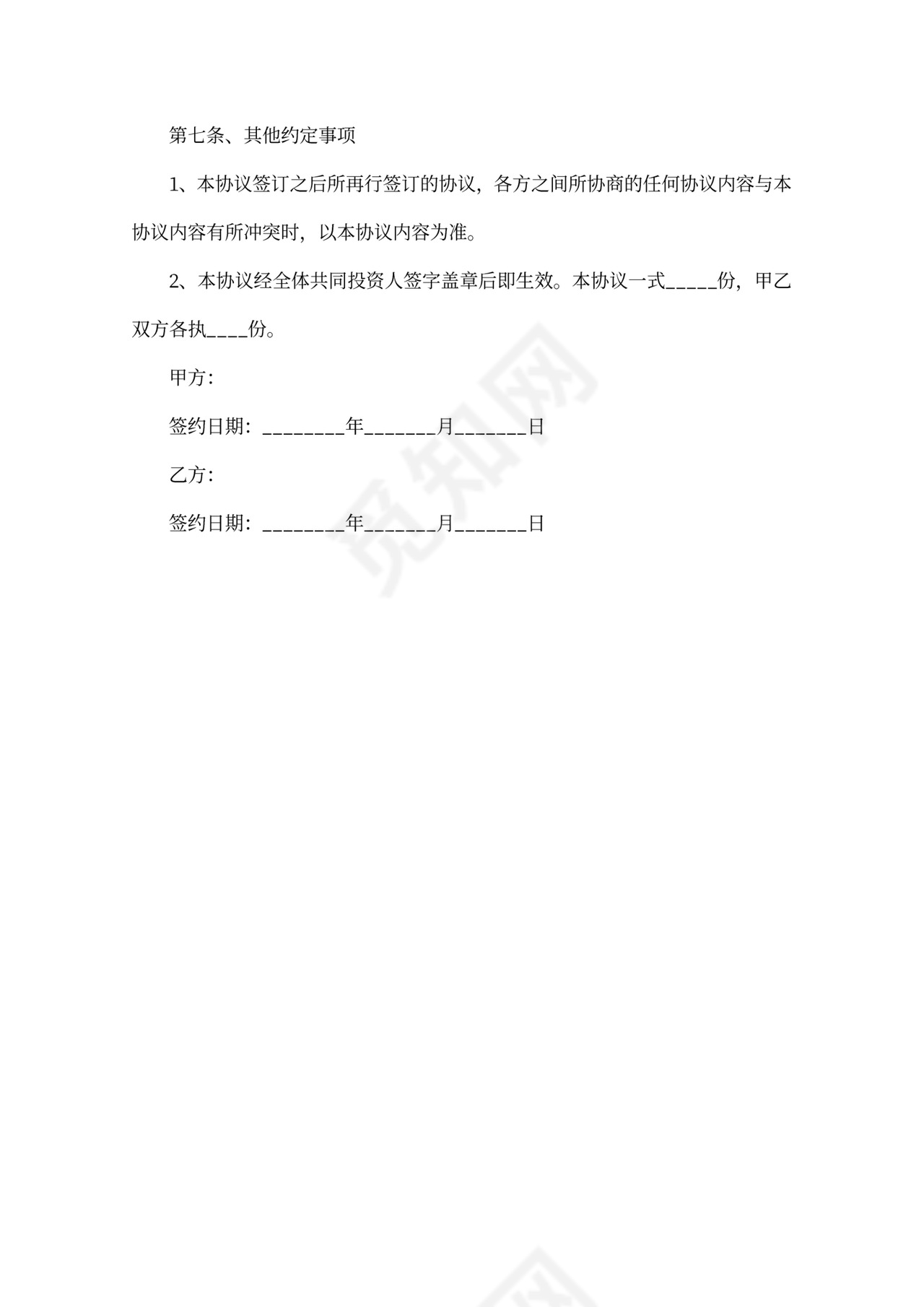 帮扶创业大学生合作协议范本