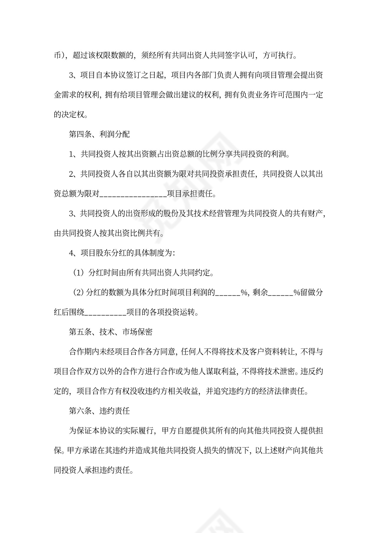 帮扶创业大学生合作协议范本