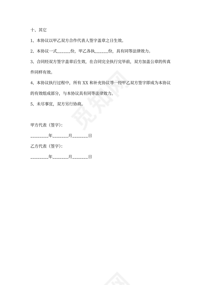 报社与传媒公司战略合作协议