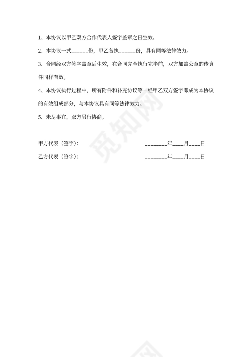 报社与传媒公司战略合作热门协议书