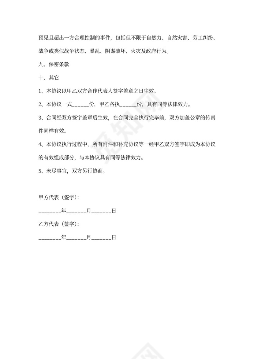 报社与传媒公司战略合作协议书