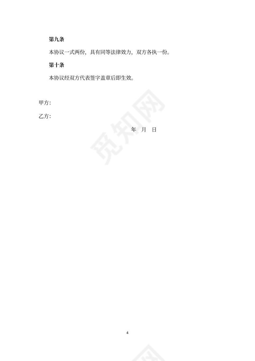 创业培训合作协议