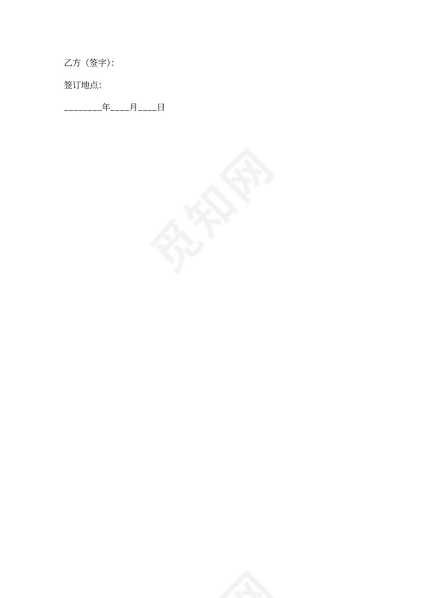 订货合作协议书