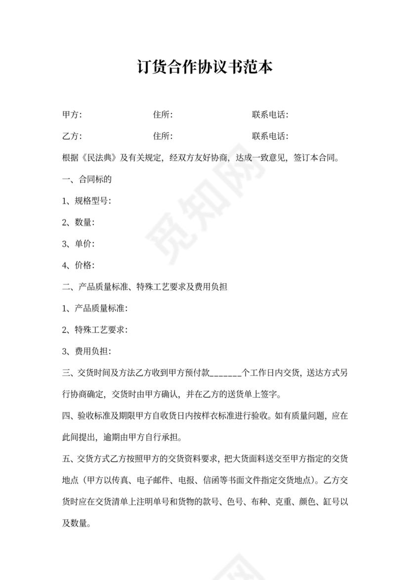订货合作协议书